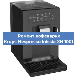 Замена помпы (насоса) на кофемашине Krups Nespresso Inissia XN 1001 в Новосибирске